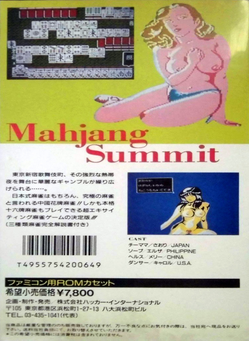 Mahjong Samit : Kabukicho Hen (Hack) (Homebrew) — Box back